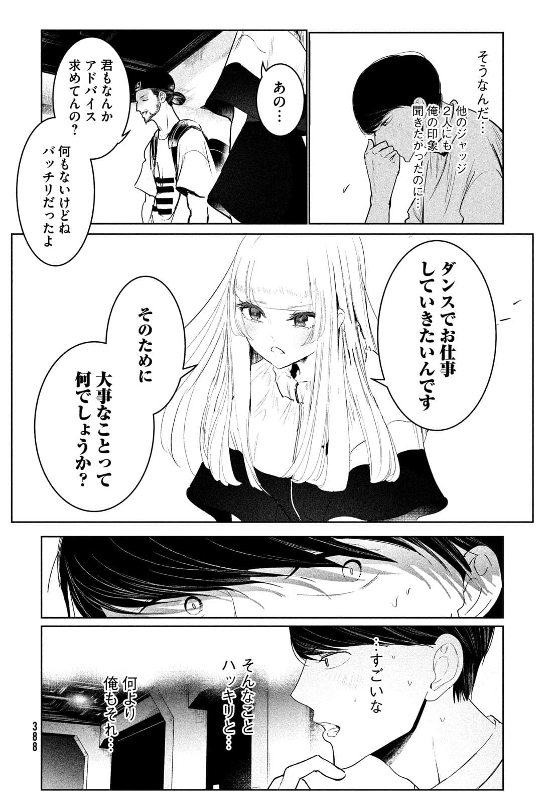 ワンダンス 第32話 - Page 24