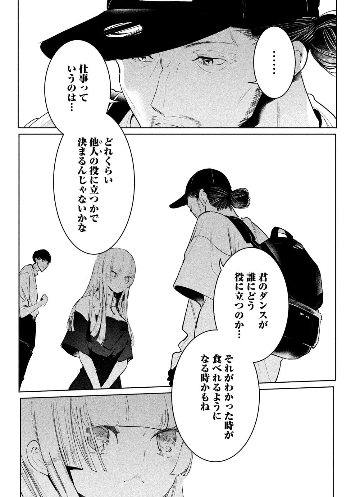 ワンダンス 第32話 - Page 25