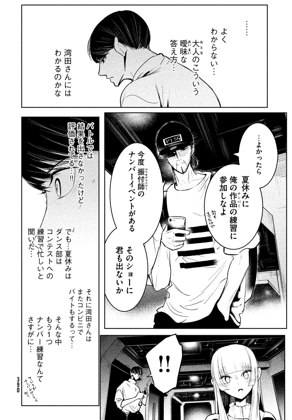 ワンダンス 第32話 - Page 26