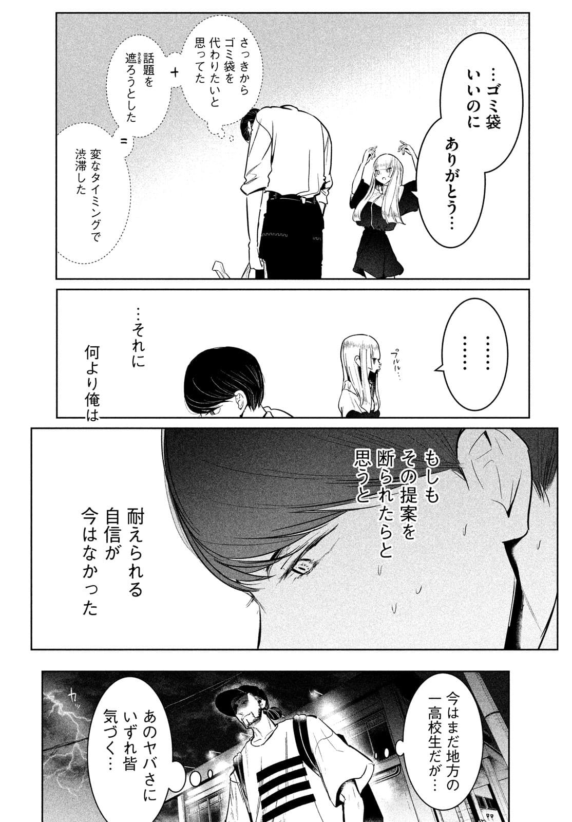 ワンダンス 第32話 - Page 29