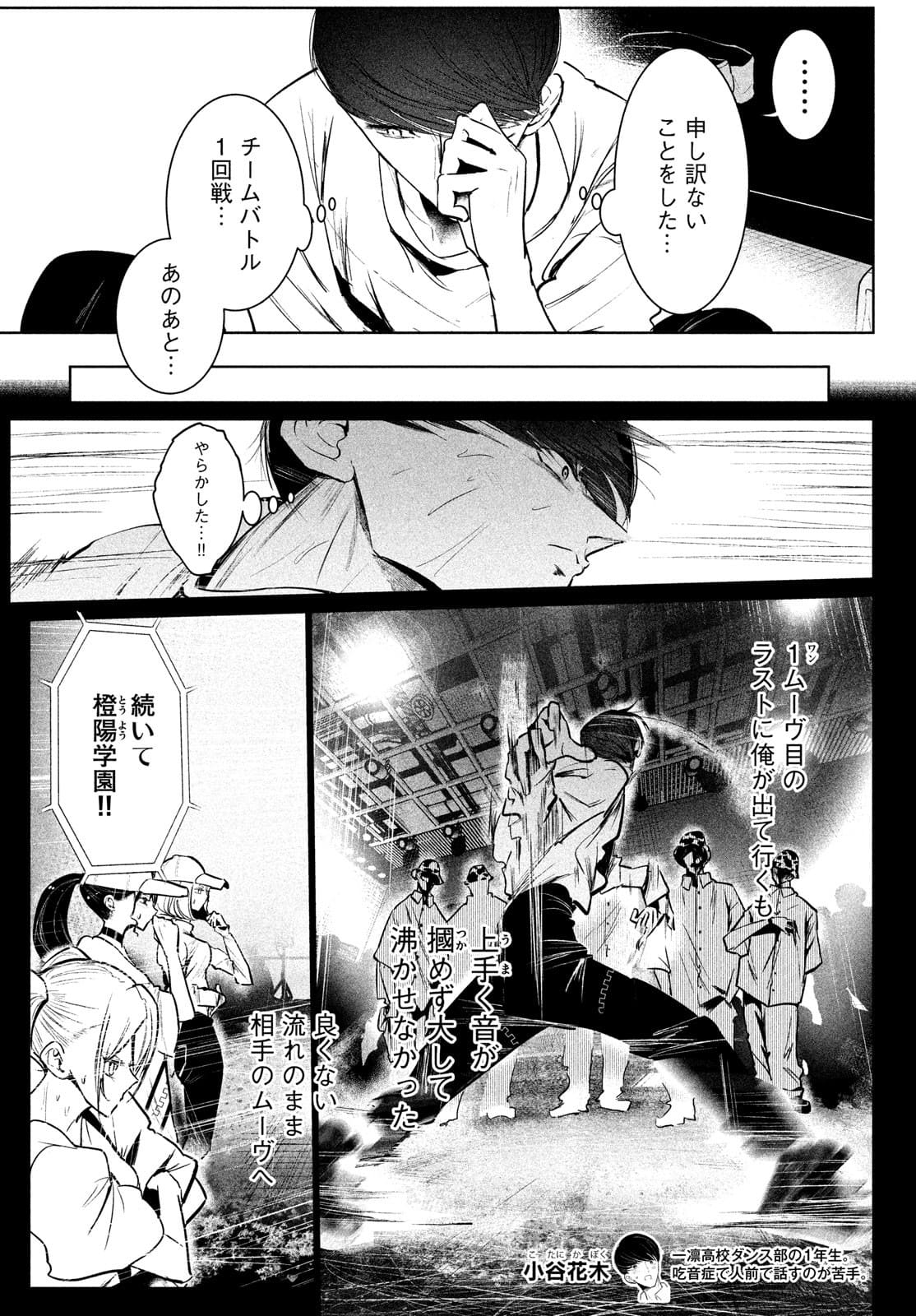 ワンダンス 第32話 - Page 4