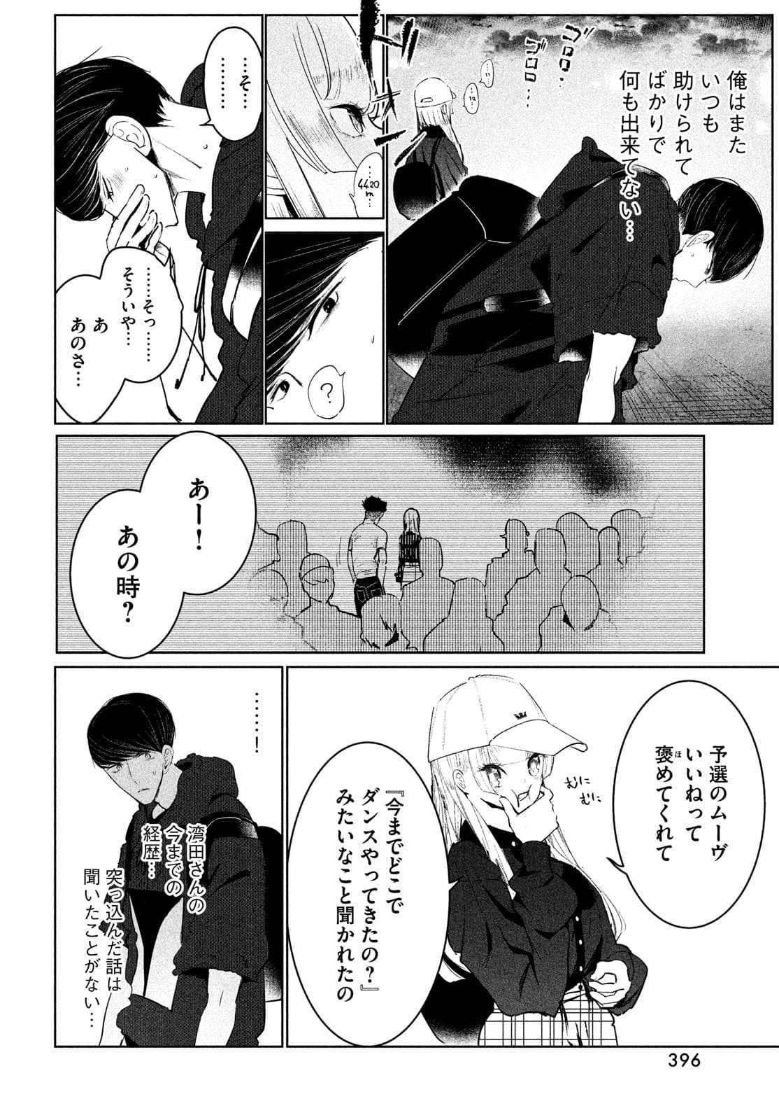 ワンダンス 第32話 - Page 32