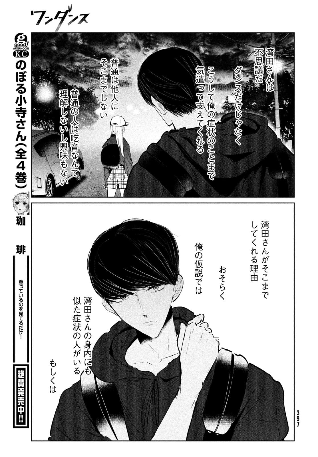 ワンダンス 第32話 - Page 33