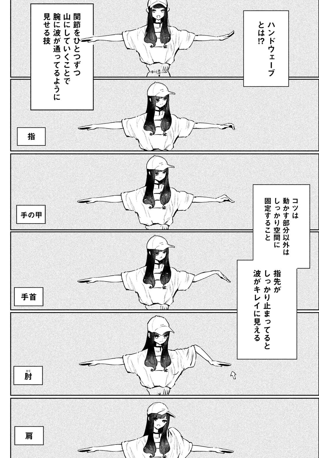 ワンダンス 第32話 - Page 7