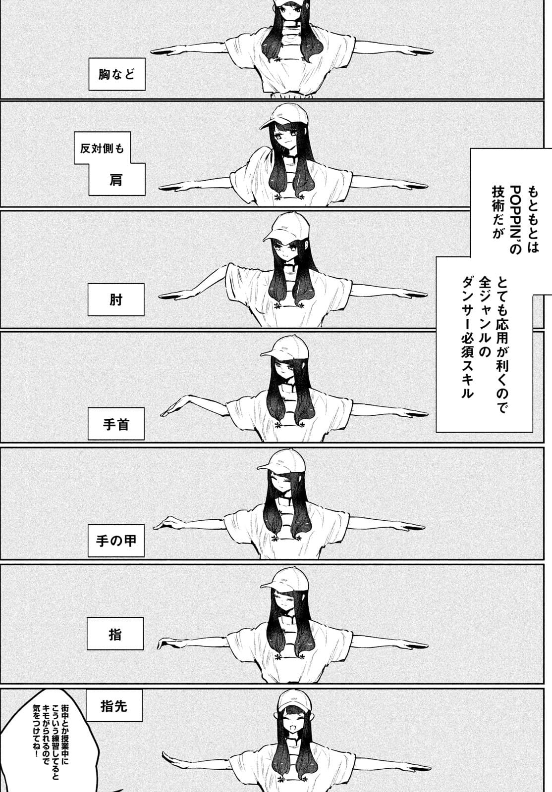 ワンダンス 第32話 - Page 8