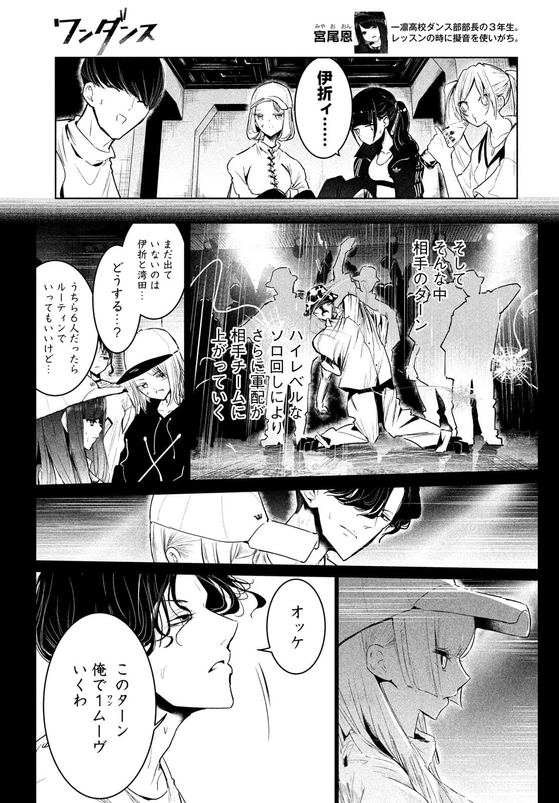 ワンダンス 第32話 - Page 9