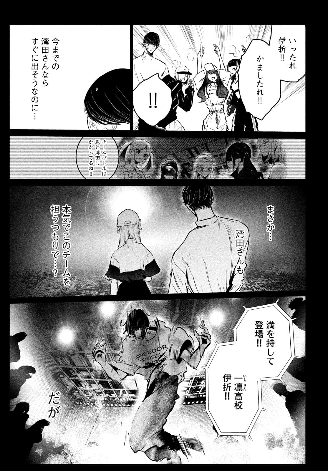 ワンダンス 第32話 - Page 10