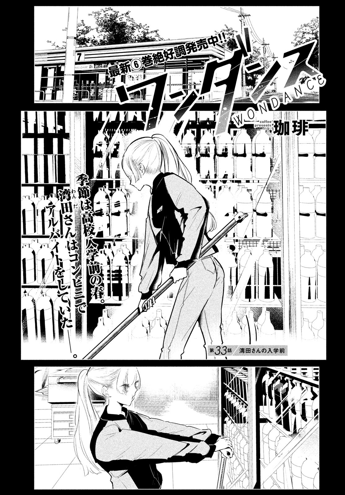 ワンダンス 第33話 - Page 1