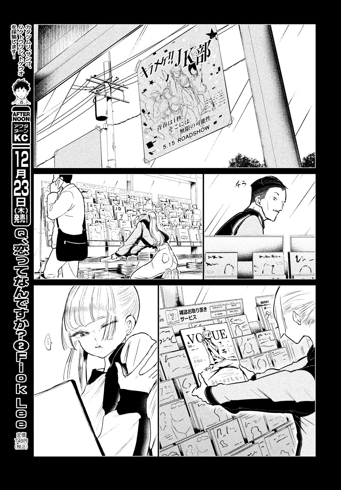 ワンダンス 第33話 - Page 13