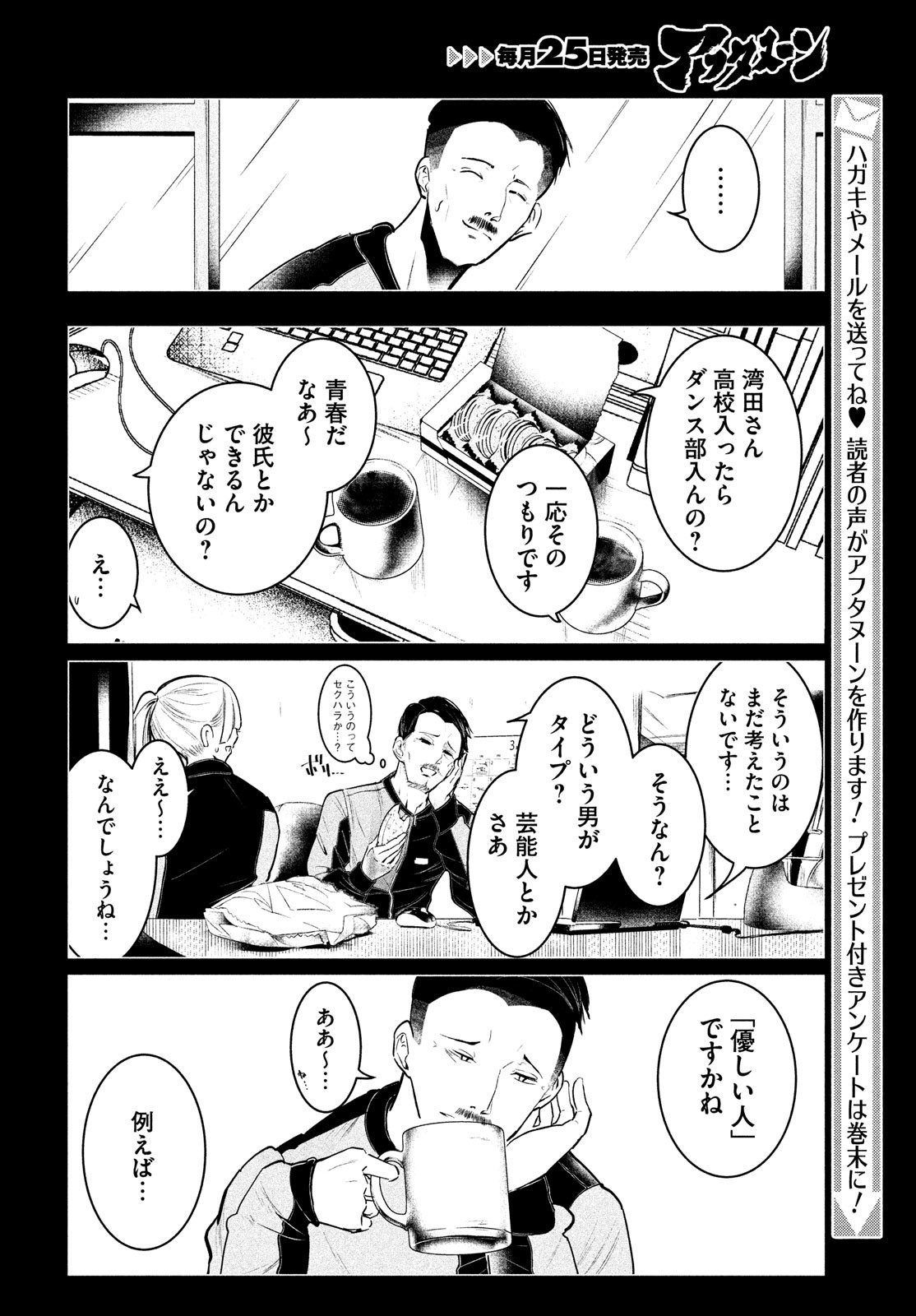 ワンダンス 第33話 - Page 14