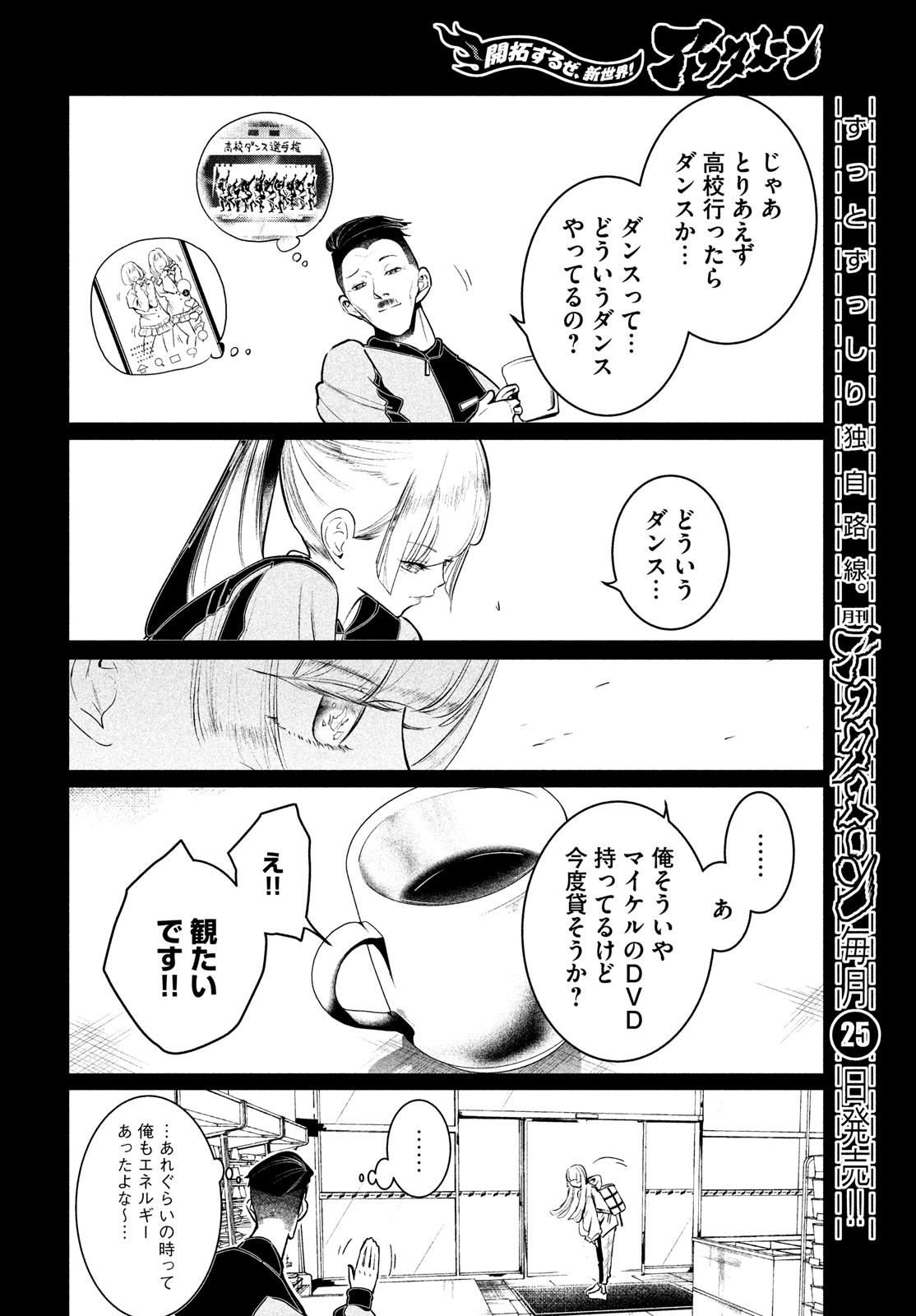 ワンダンス 第33話 - Page 16