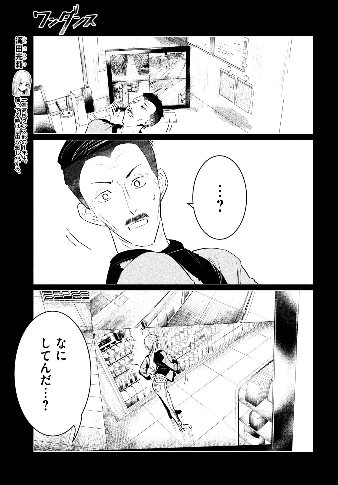 ワンダンス 第33話 - Page 3