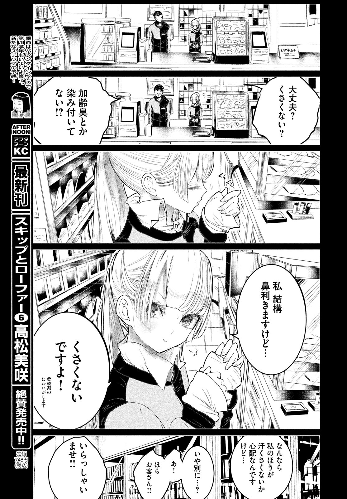 ワンダンス 第33話 - Page 21