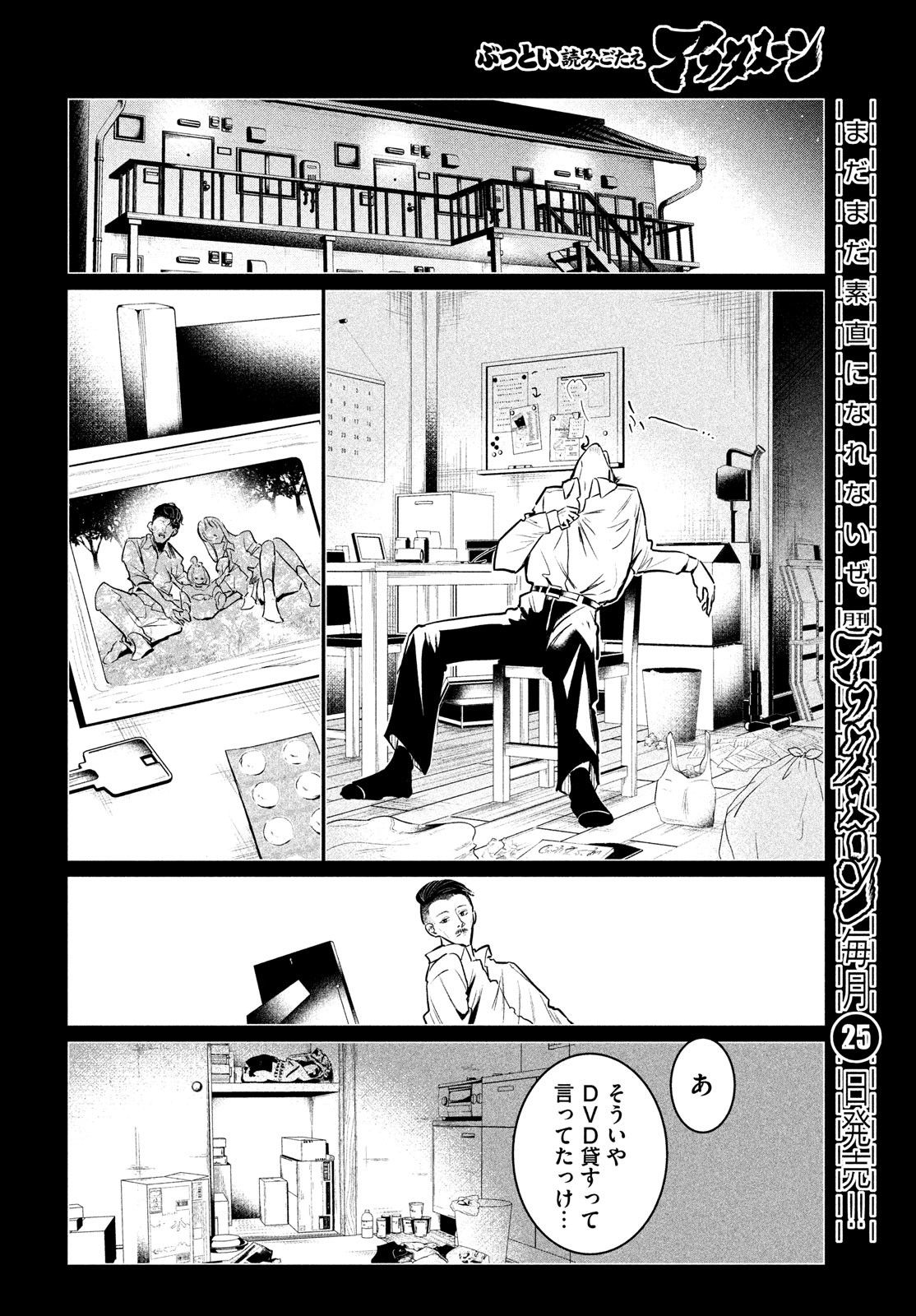 ワンダンス 第33話 - Page 22