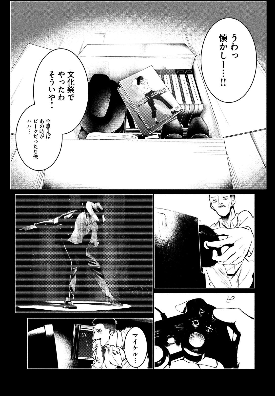 ワンダンス 第33話 - Page 23