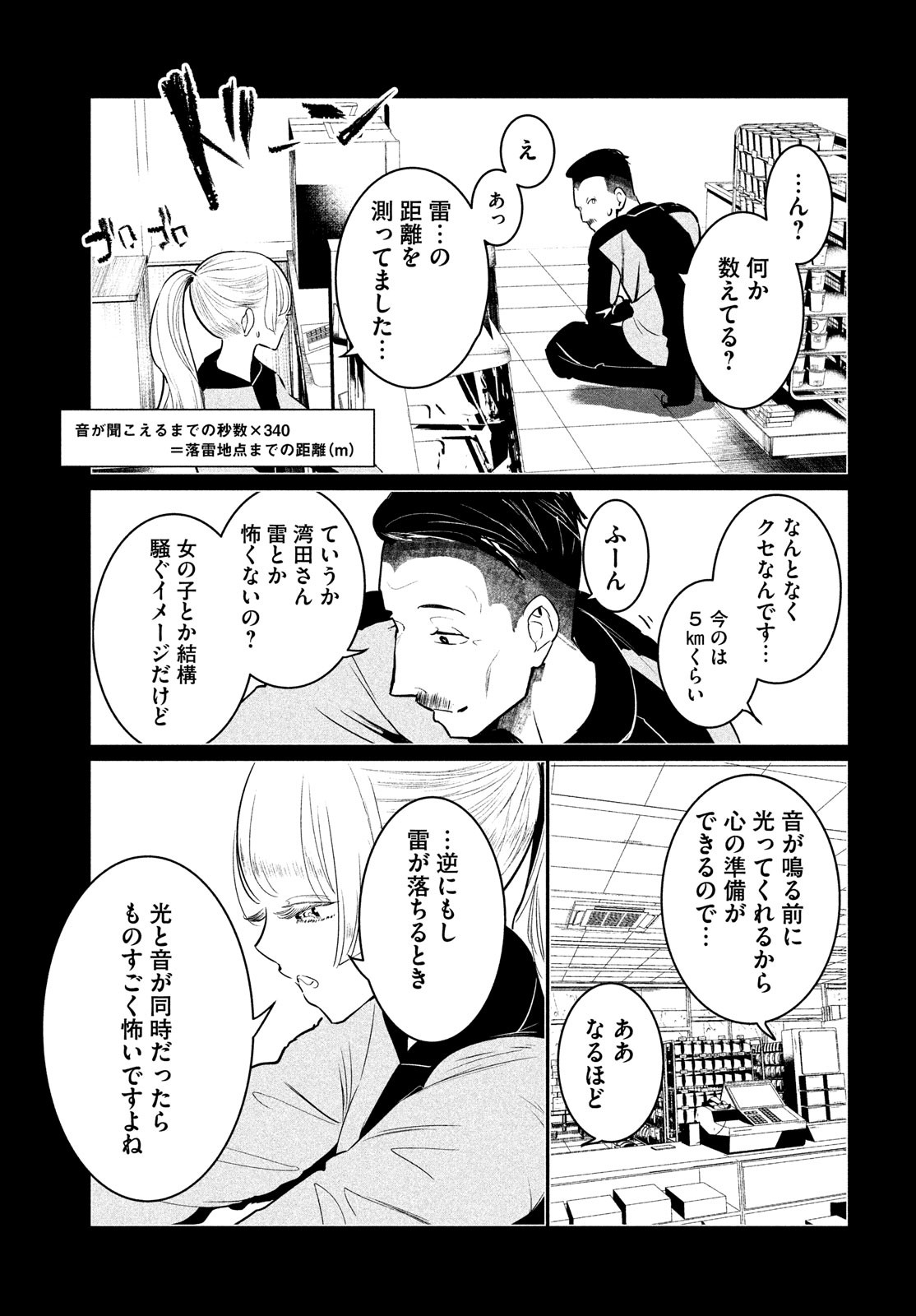 ワンダンス 第33話 - Page 25