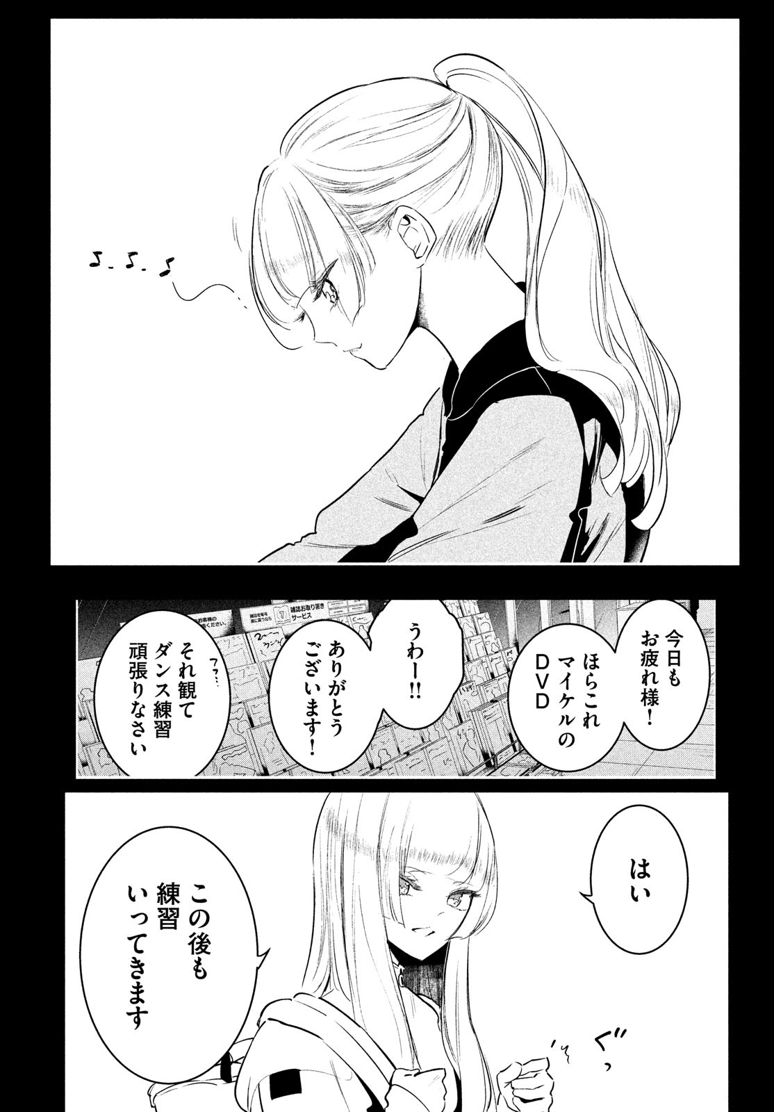 ワンダンス 第33話 - Page 27