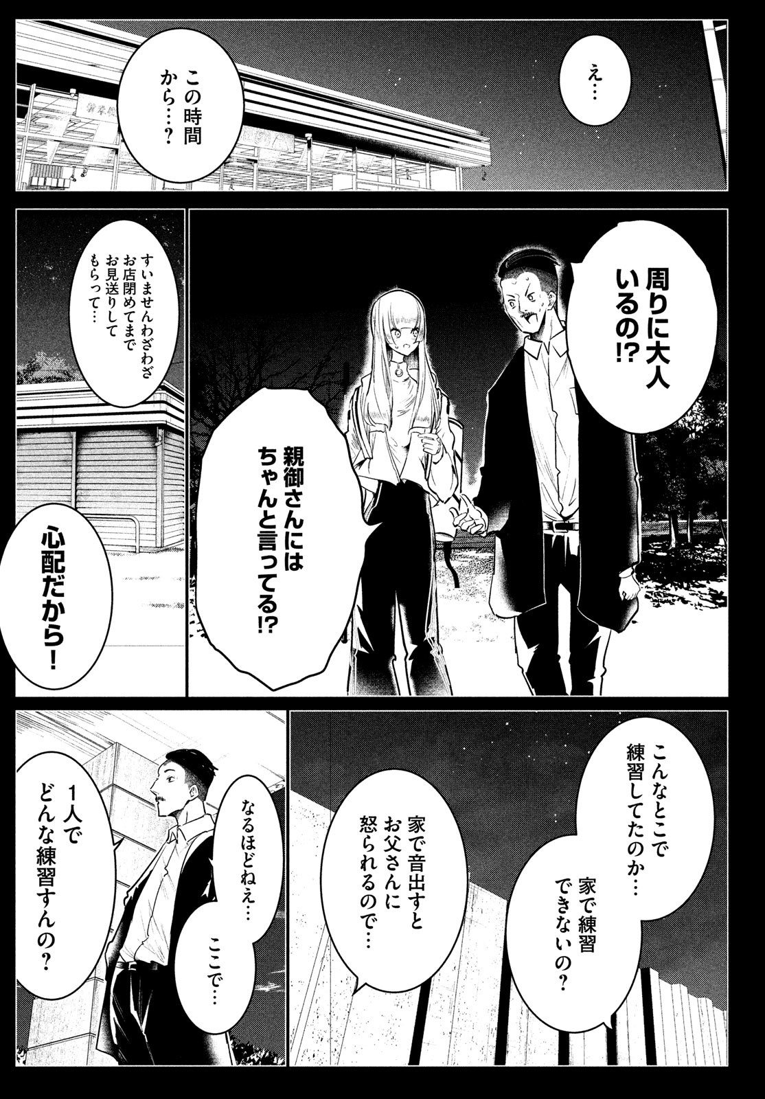 ワンダンス 第33話 - Page 28