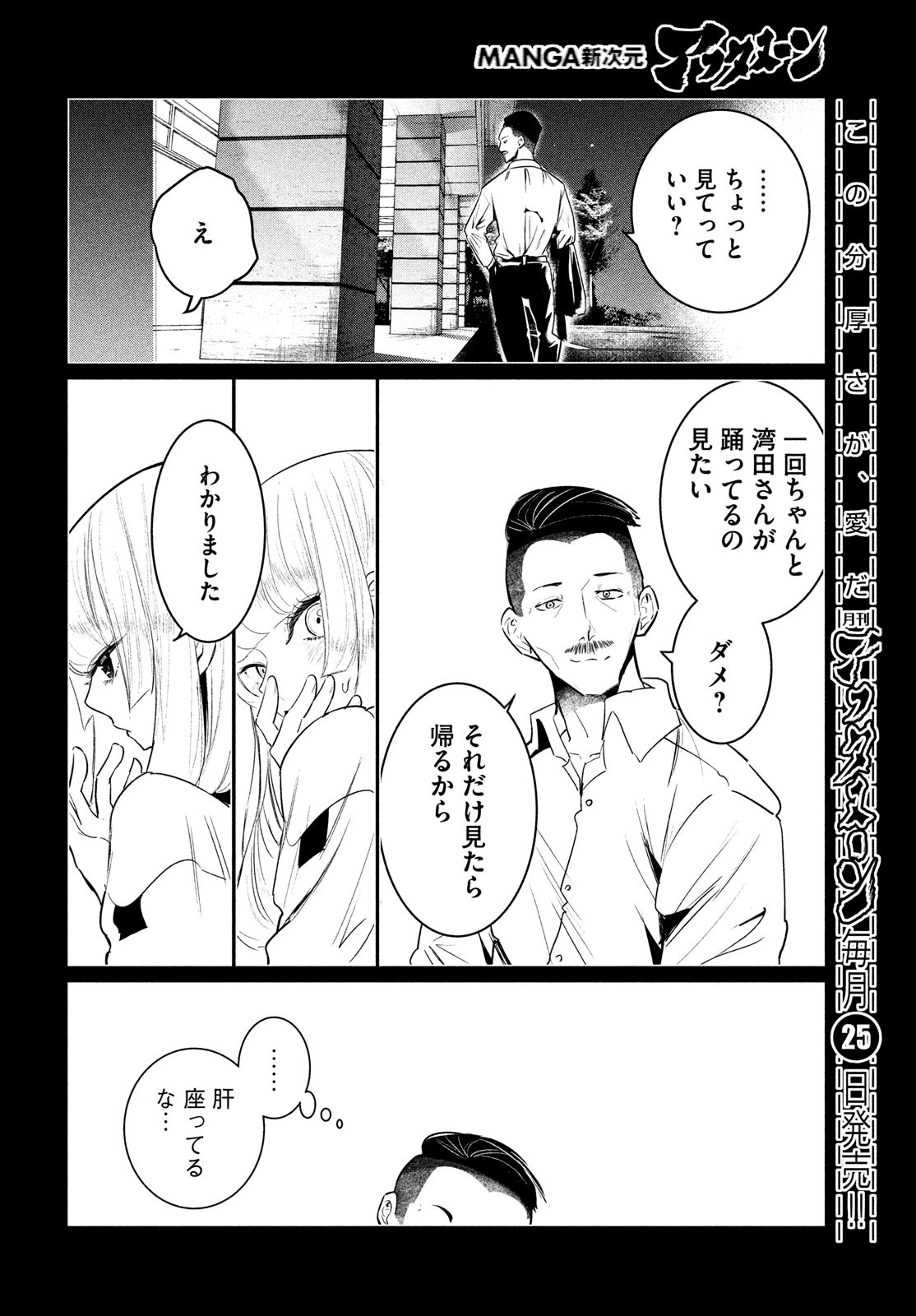ワンダンス 第33話 - Page 30