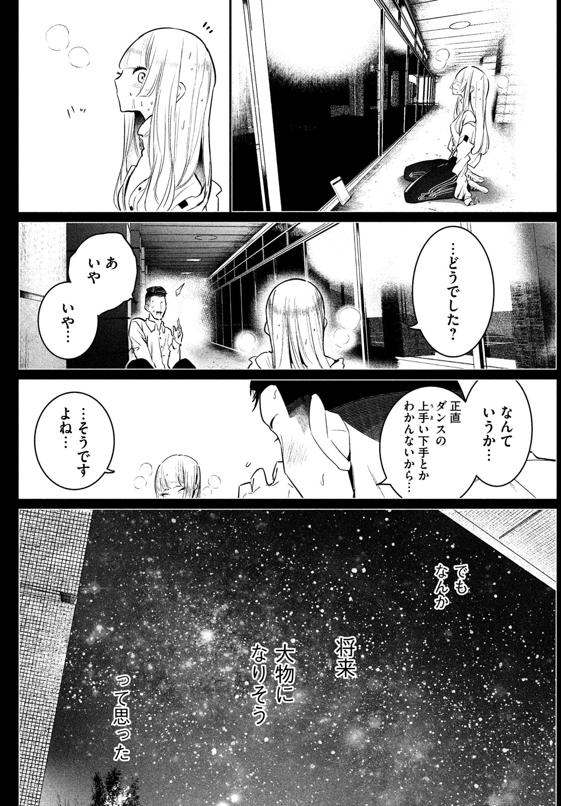 ワンダンス 第33話 - Page 37