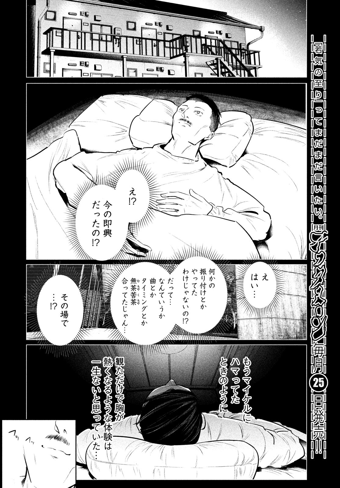 ワンダンス 第33話 - Page 38