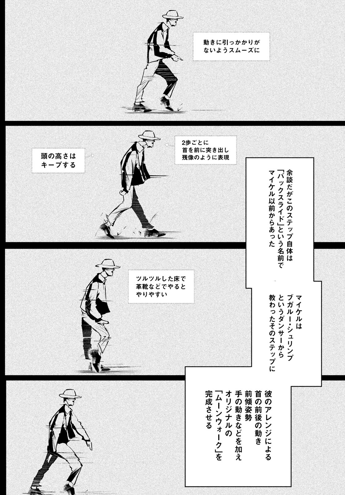 ワンダンス 第33話 - Page 43