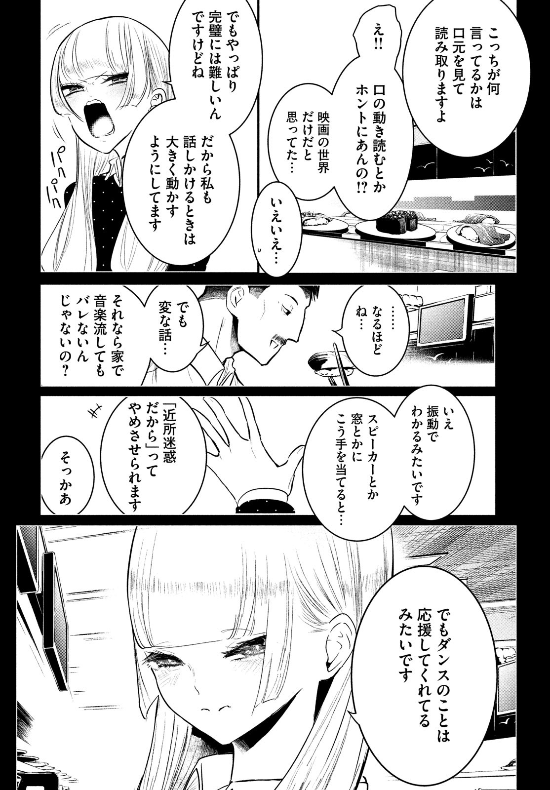 ワンダンス 第33話 - Page 46