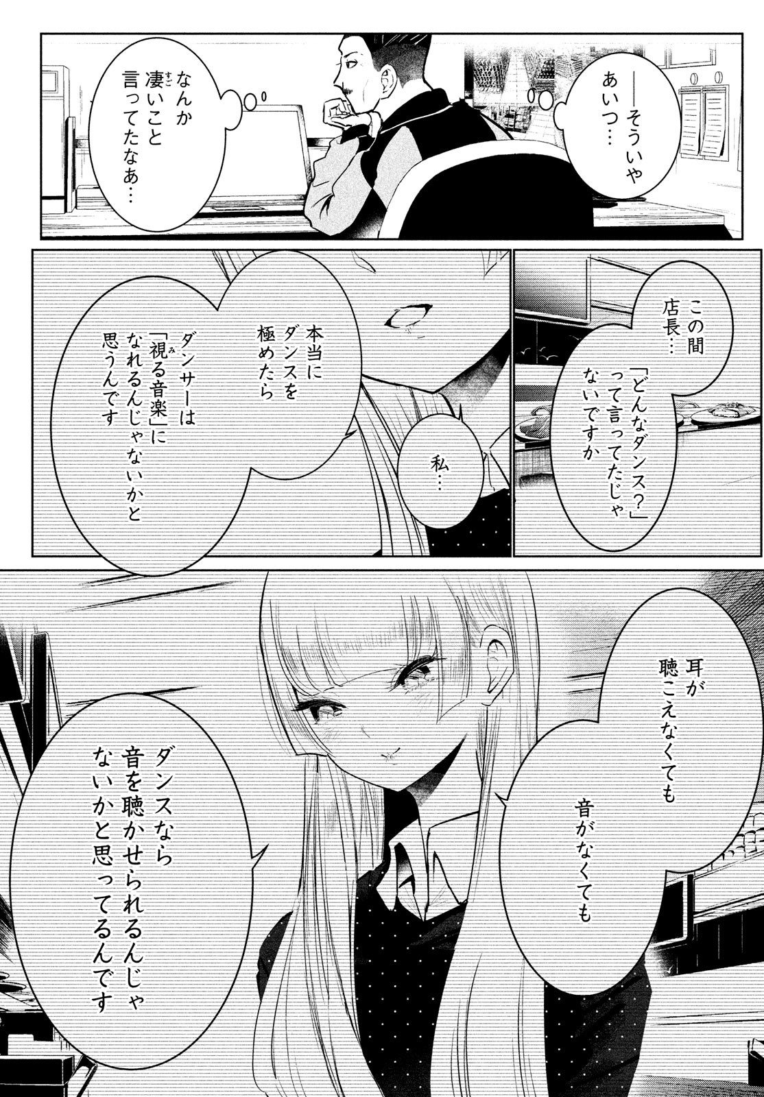 ワンダンス 第33話 - Page 49