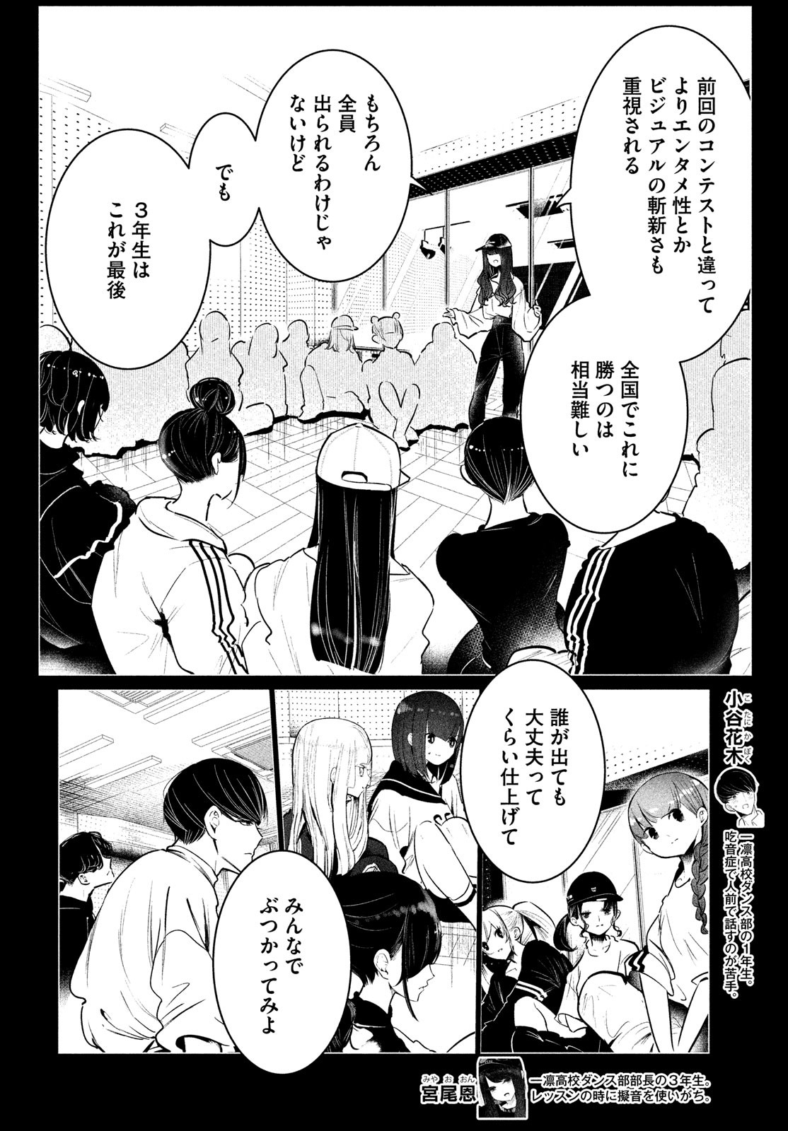 ワンダンス 第34話 - Page 2