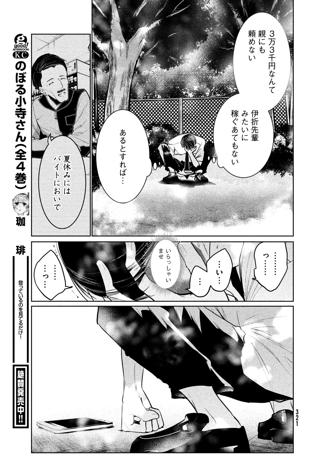 ワンダンス 第34話 - Page 19