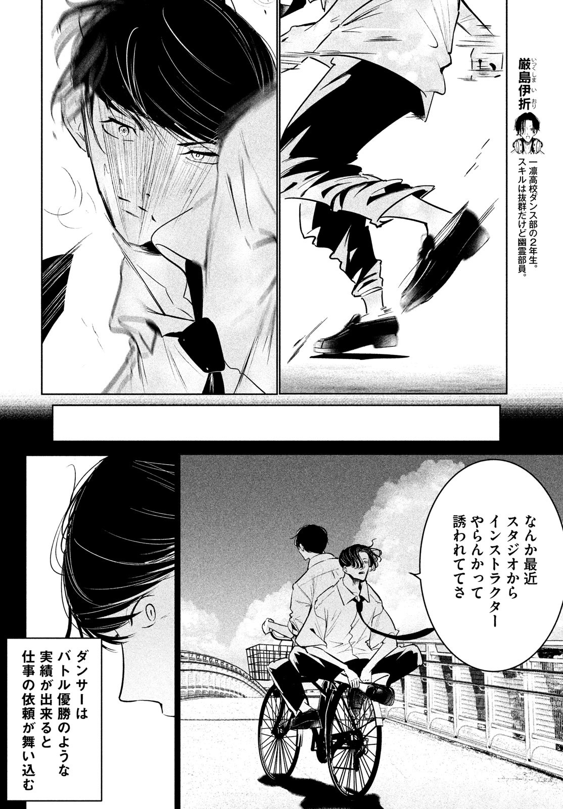 ワンダンス 第34話 - Page 4