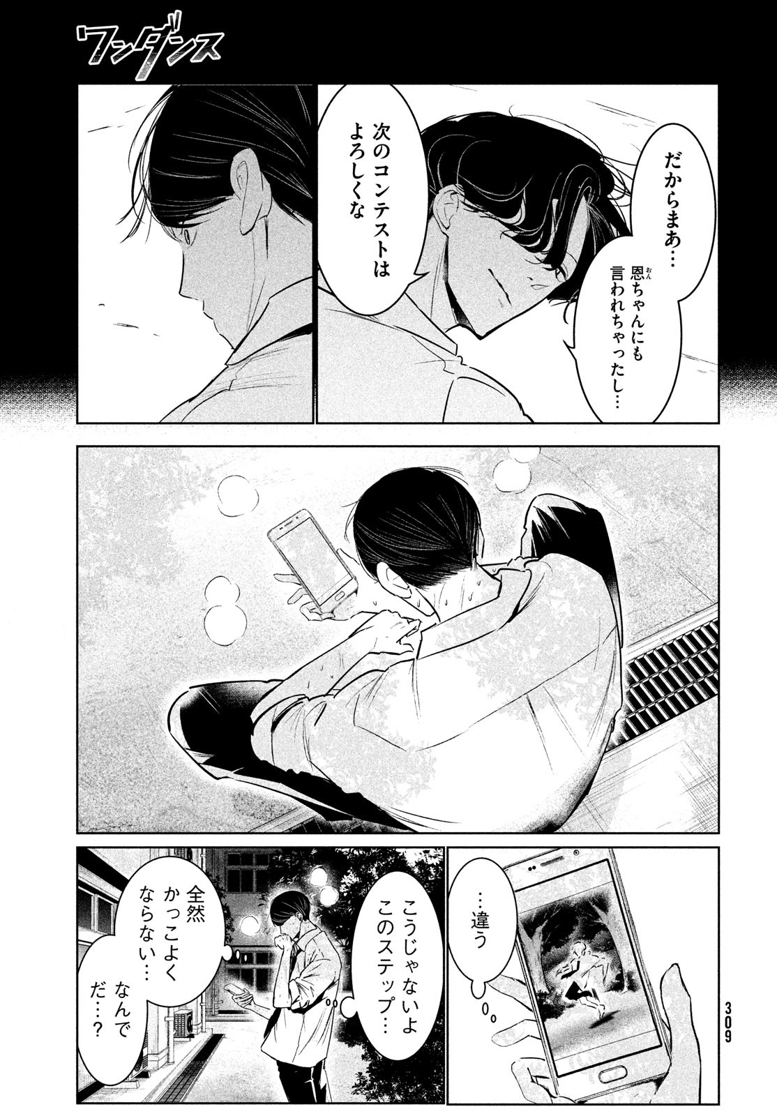 ワンダンス 第34話 - Page 7