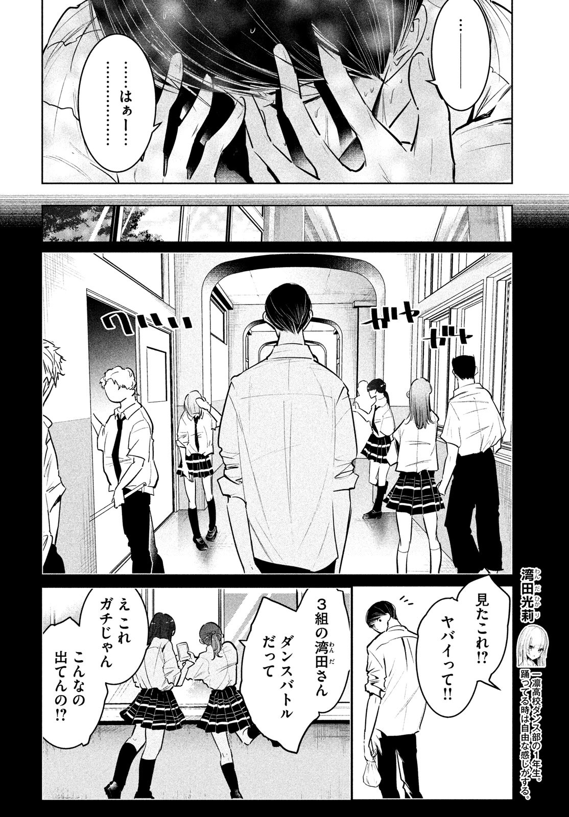 ワンダンス 第34話 - Page 8
