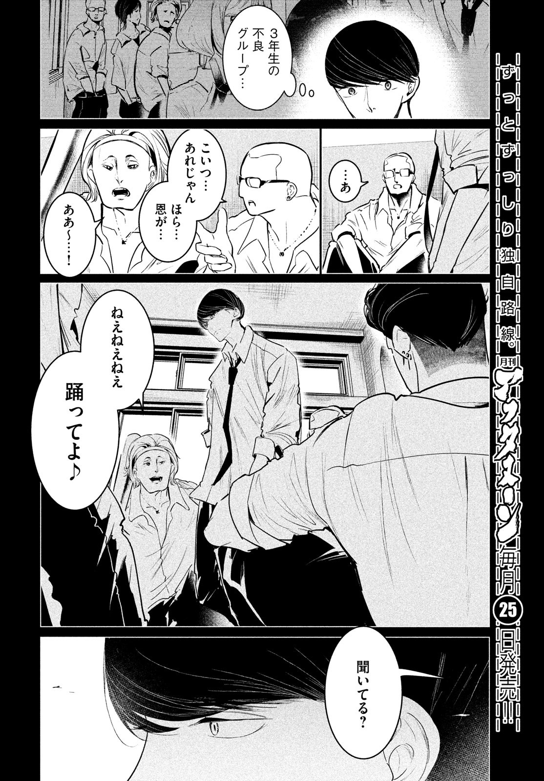 ワンダンス 第34話 - Page 10
