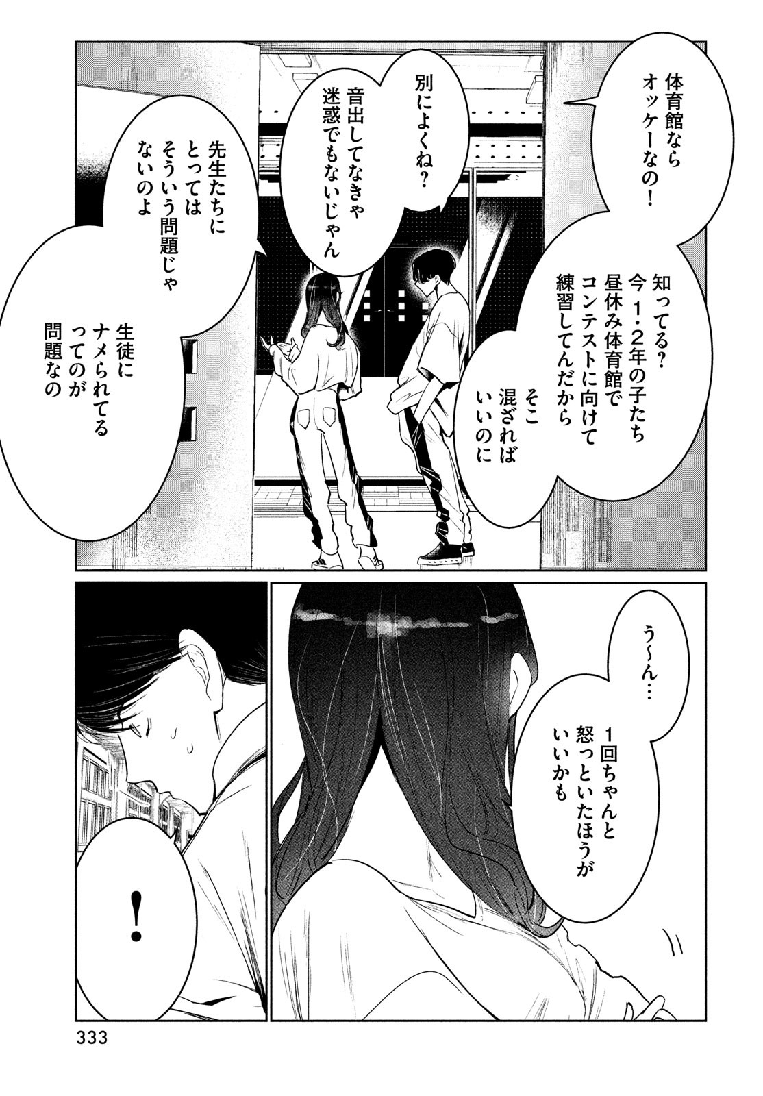 ワンダンス 第35話 - Page 11