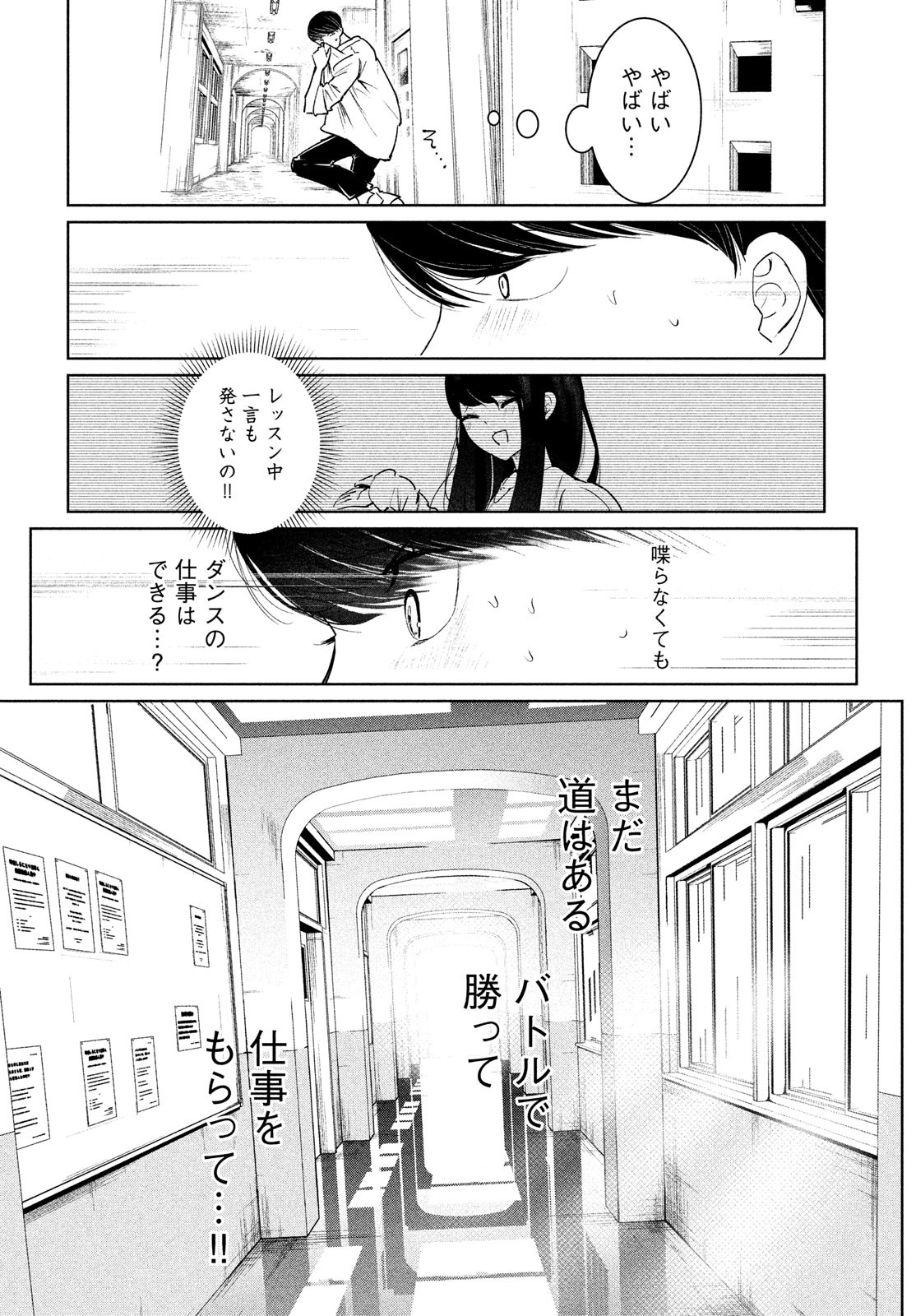 ワンダンス 第35話 - Page 12