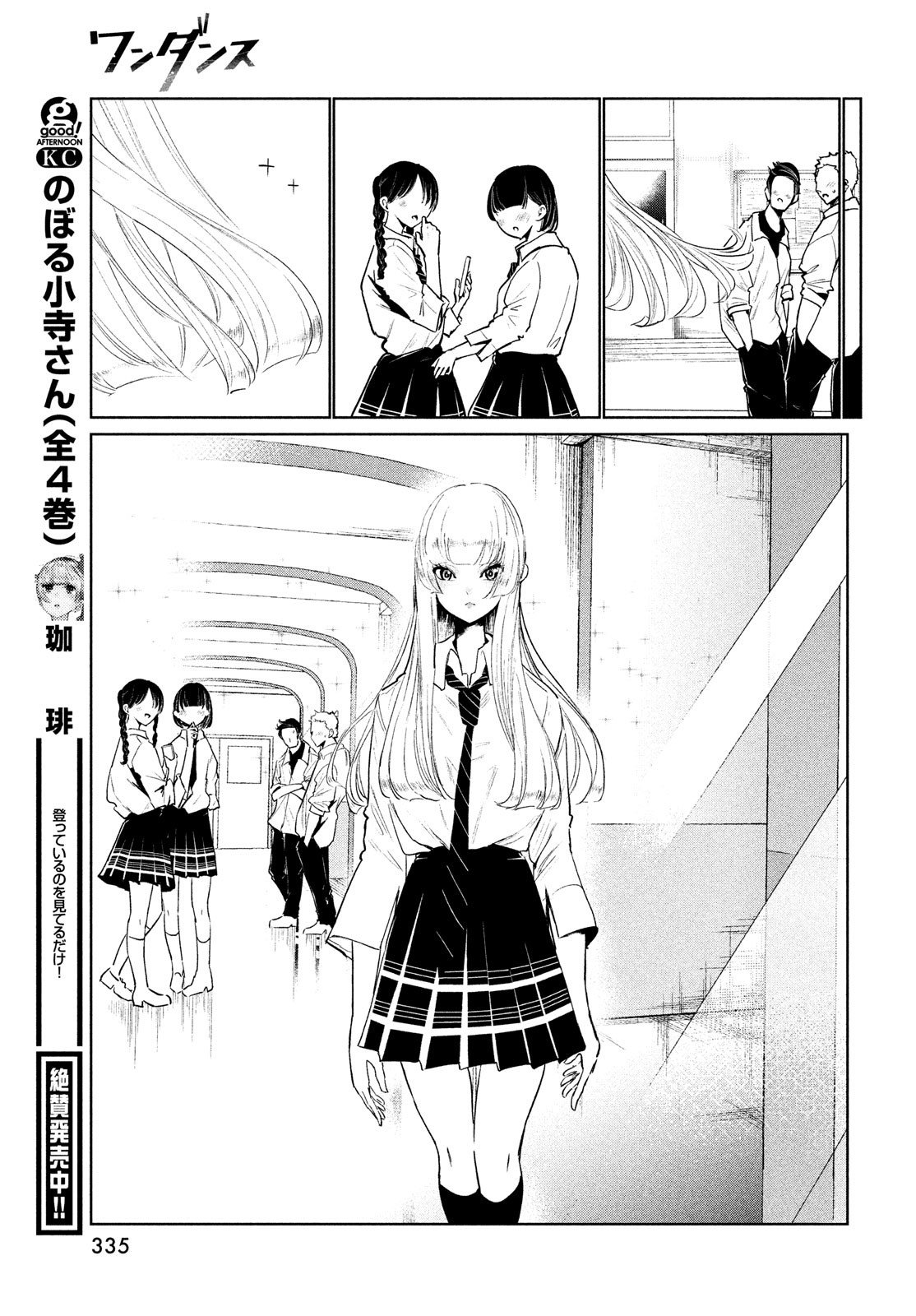 ワンダンス 第35話 - Page 13