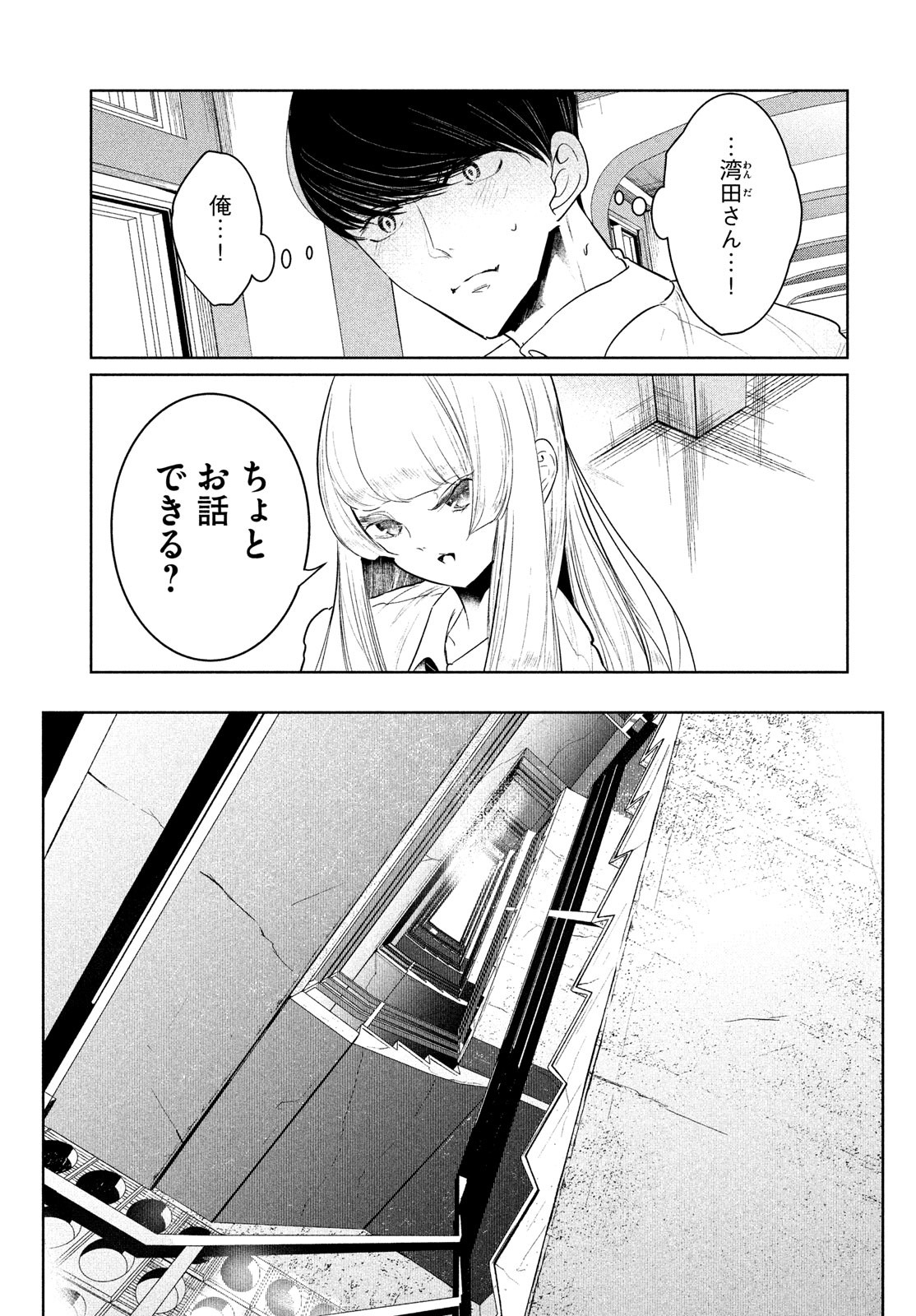 ワンダンス 第35話 - Page 15