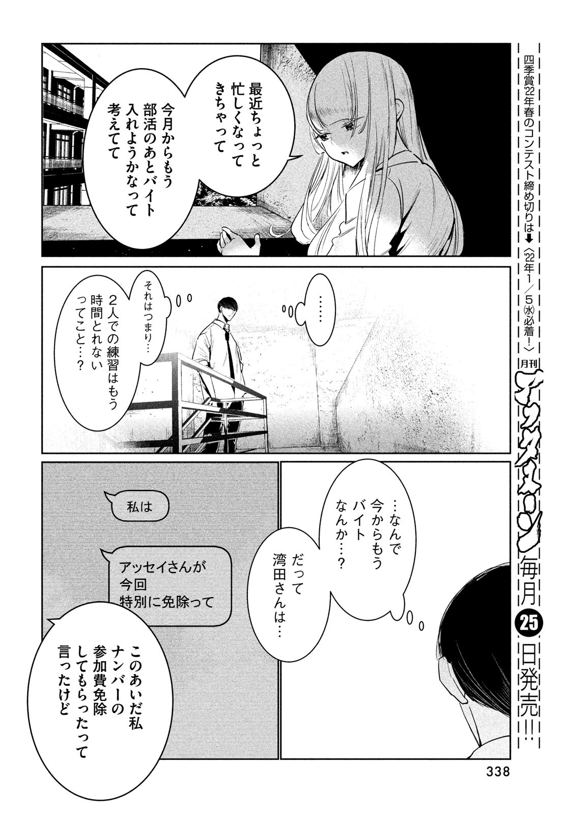 ワンダンス 第35話 - Page 16