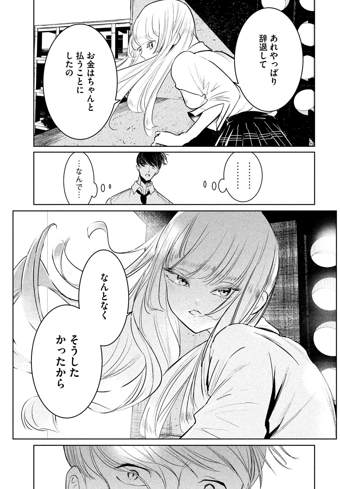 ワンダンス 第35話 - Page 17