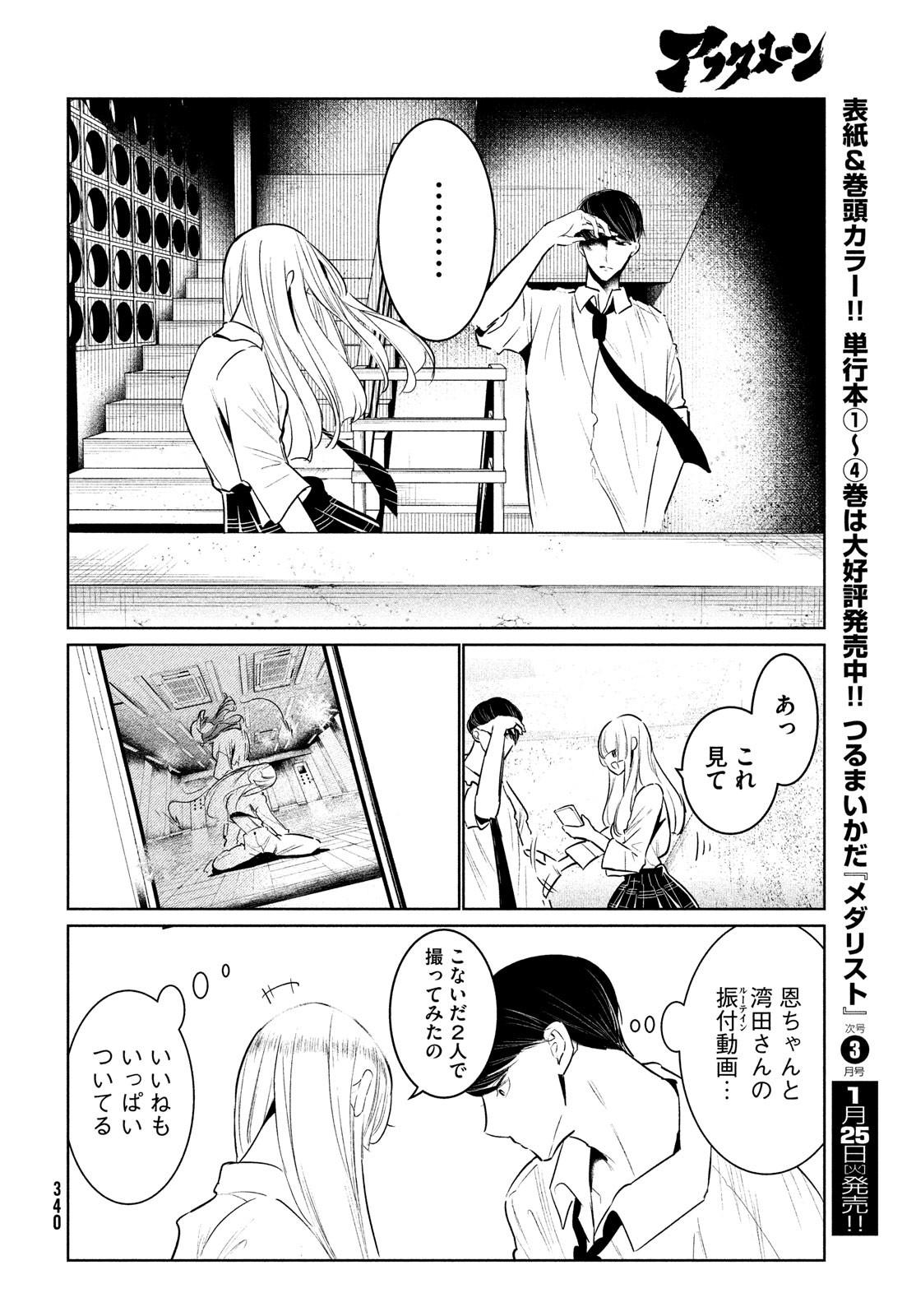 ワンダンス 第35話 - Page 18