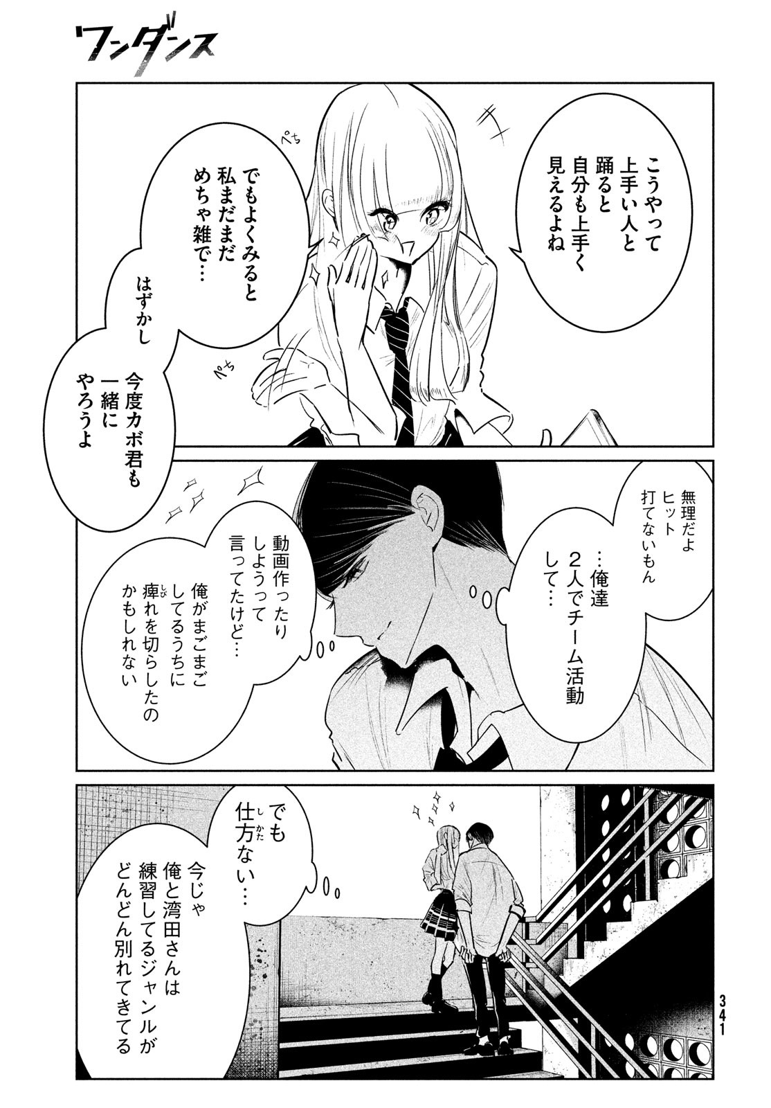 ワンダンス 第35話 - Page 19