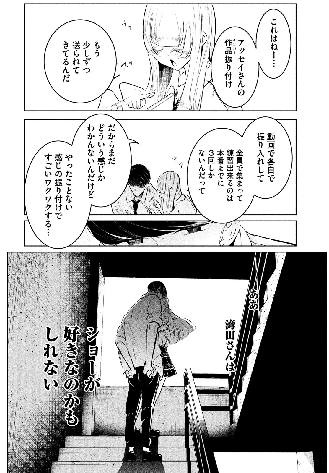 ワンダンス 第35話 - Page 20