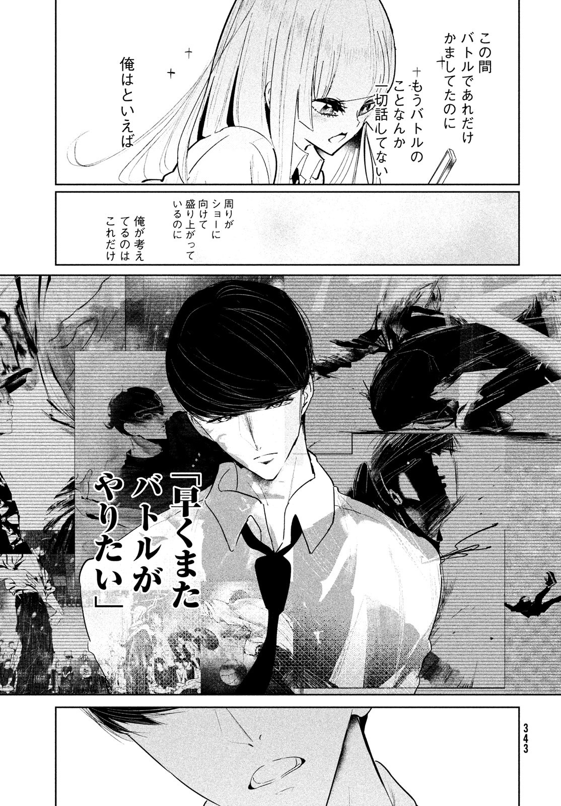 ワンダンス 第35話 - Page 21