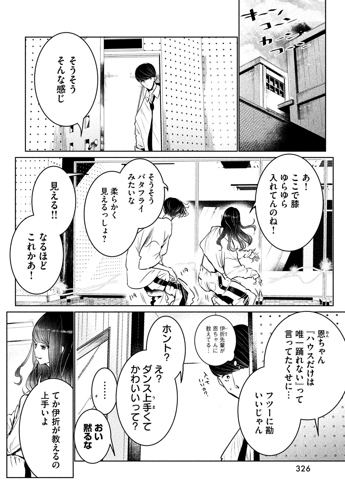 ワンダンス 第35話 - Page 4