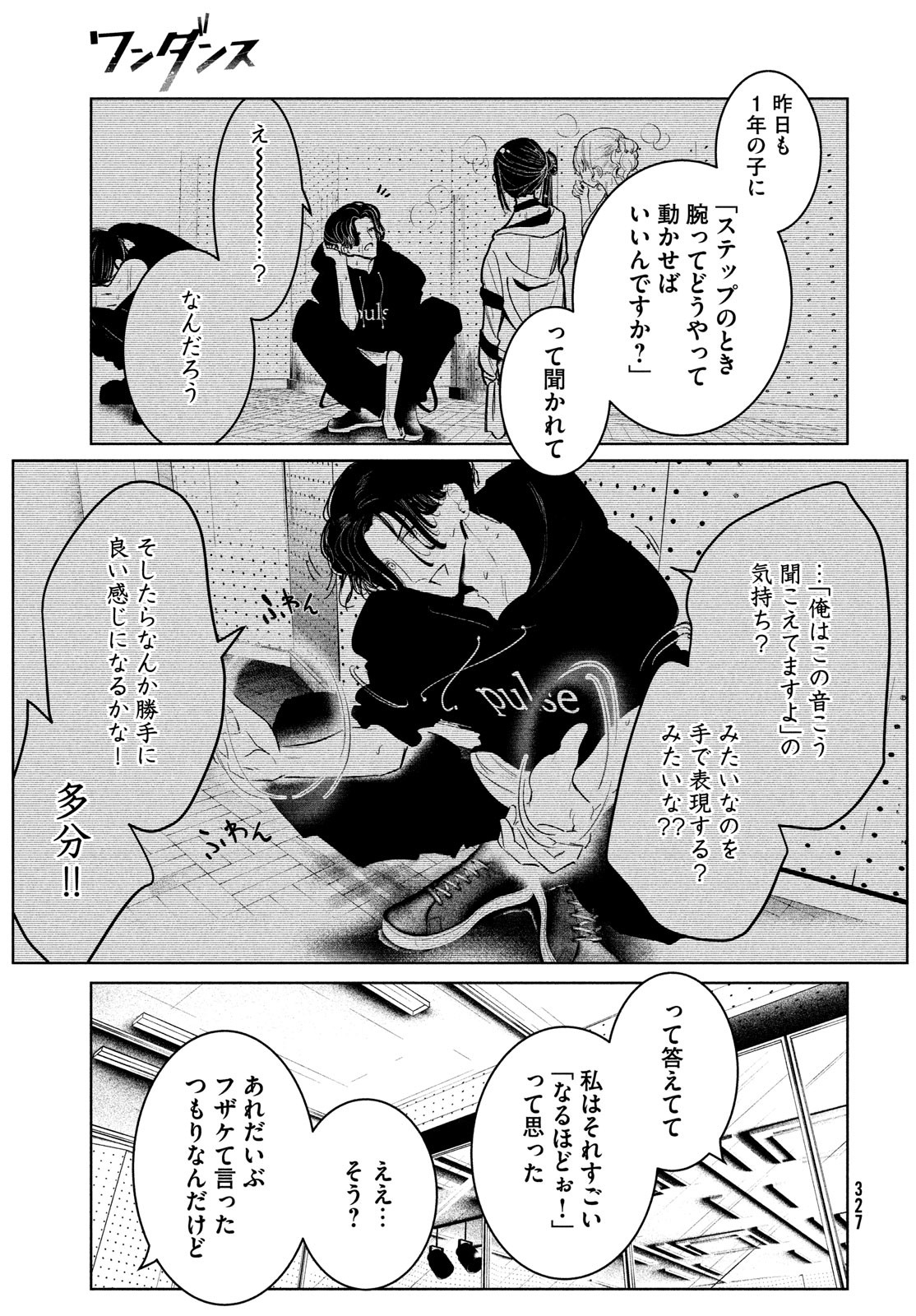 ワンダンス 第35話 - Page 5