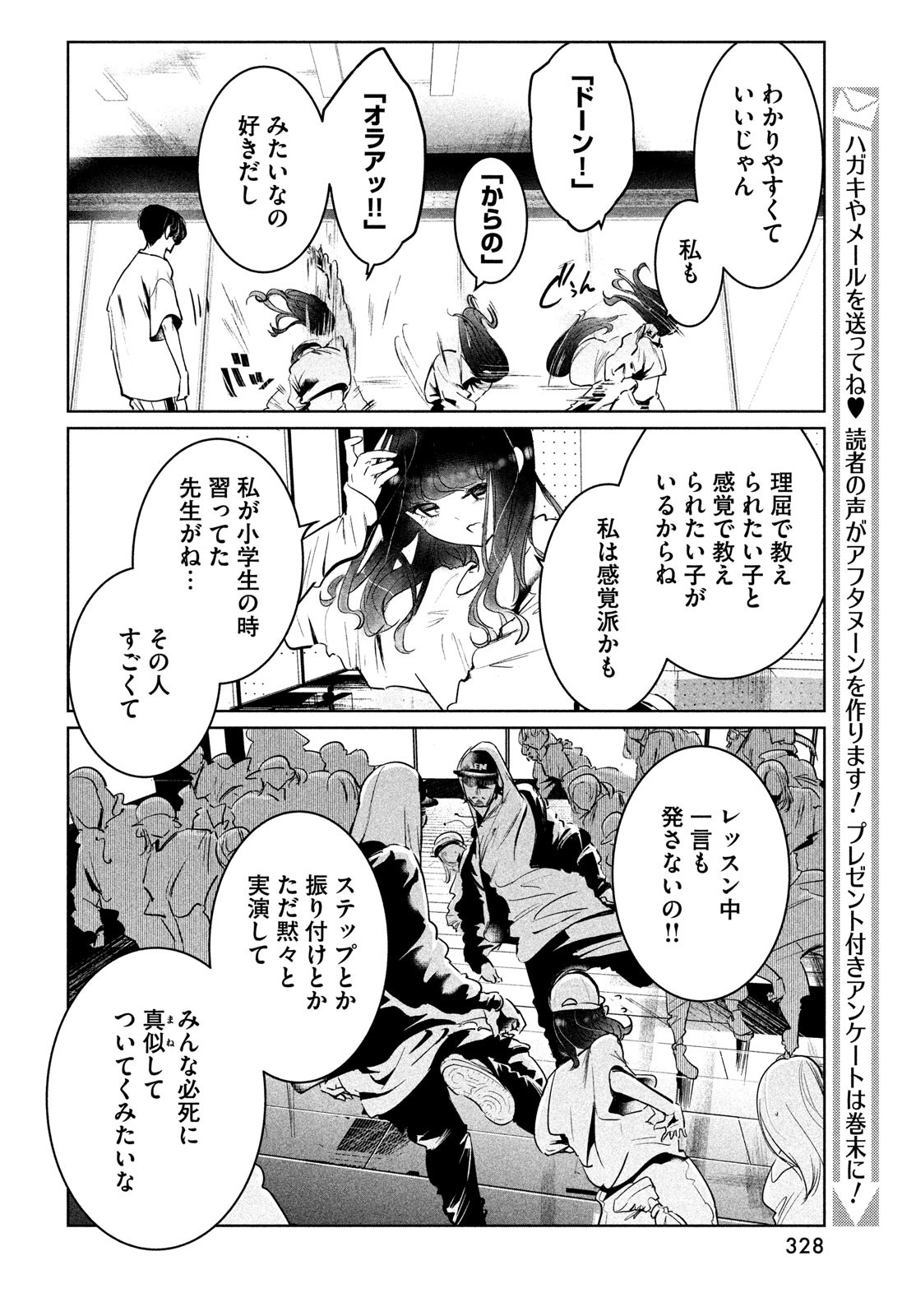 ワンダンス 第35話 - Page 6