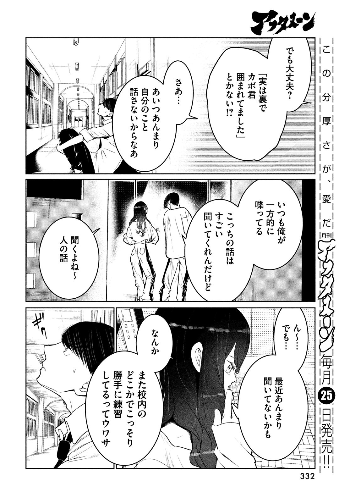 ワンダンス 第35話 - Page 10