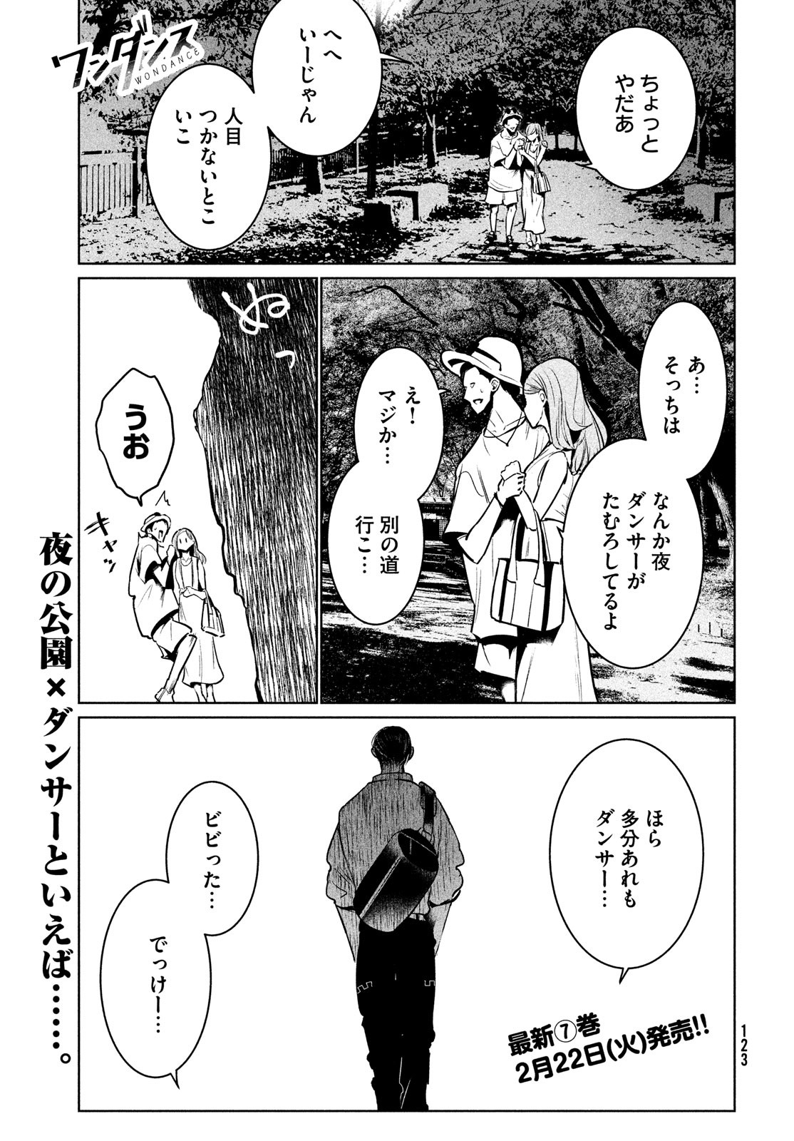 ワンダンス 第36話 - Page 1