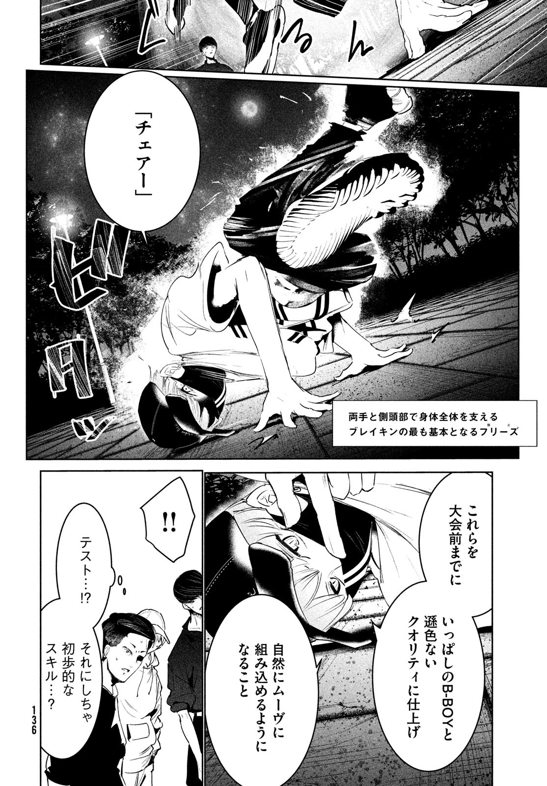 ワンダンス 第36話 - Page 14